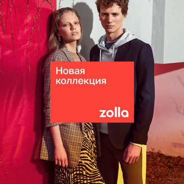 Новая коллекция Zolla Новая коллекция Zolla