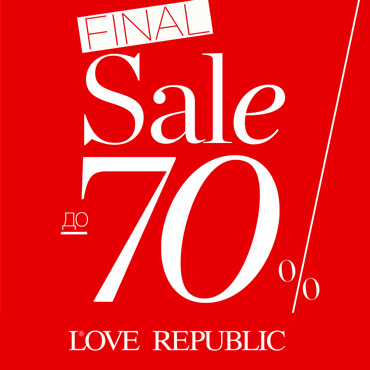 Финальная распродажа в LOVE REPUBLIC Финальная распродажа в LOVE REPUBLIC