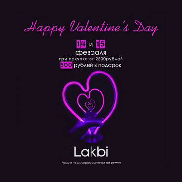 Happy Valentine’s Day в Lakbi Happy Valentine’s Day в Lakbi