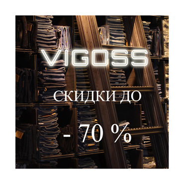 Черная пятница в Vigoss Черная пятница в Vigoss