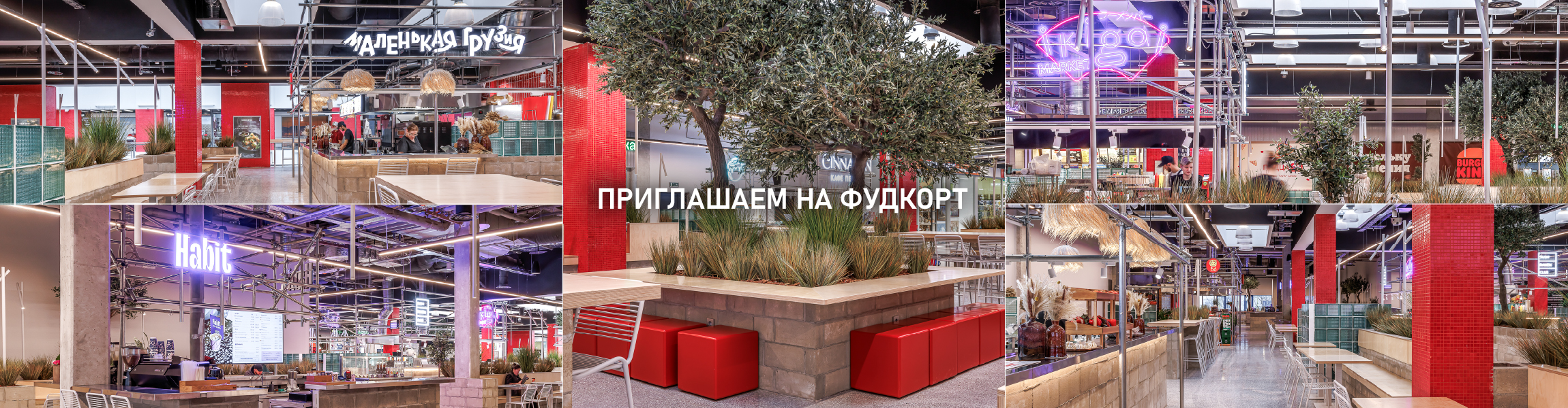 Открылись! Приглашаем на ФУДКОРТ