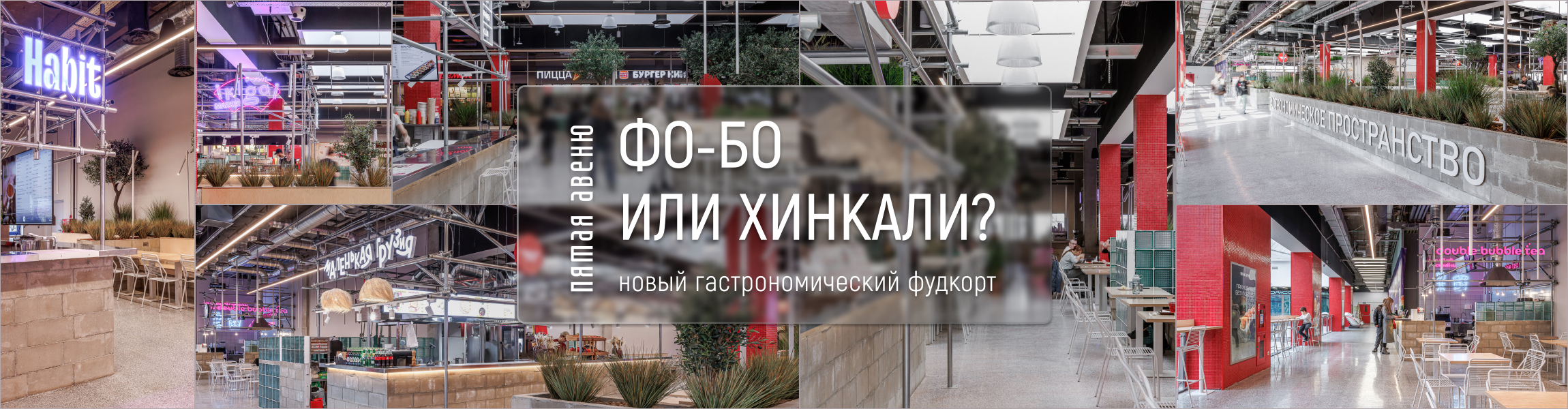 Открылись! Приглашаем на ФУДКОРТ