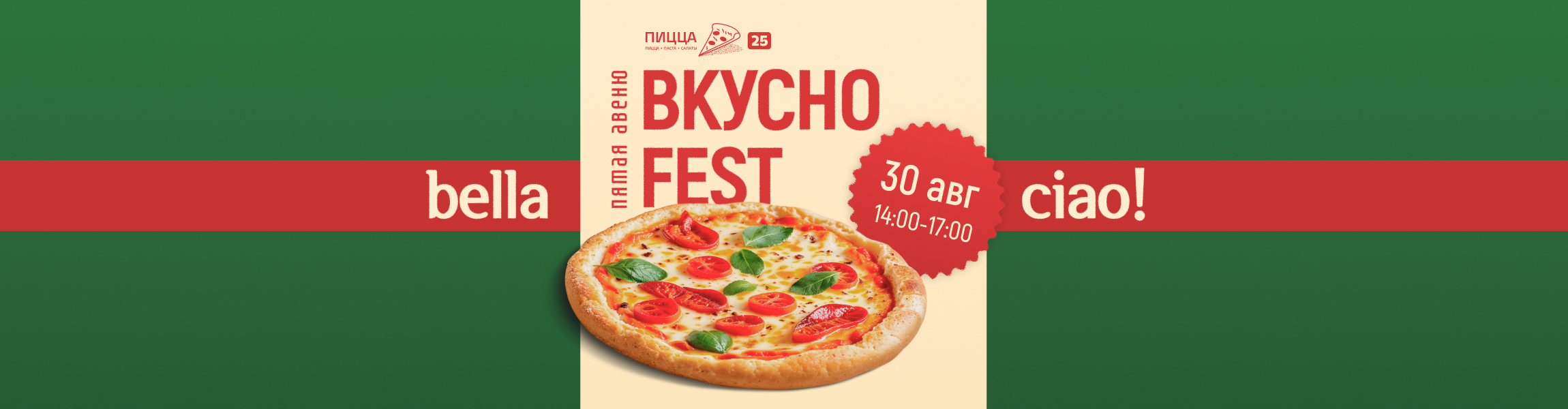 Вкусно Fest