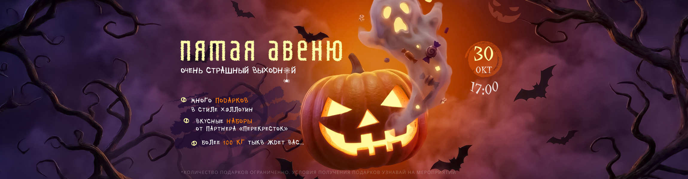 Хэллоуин в 