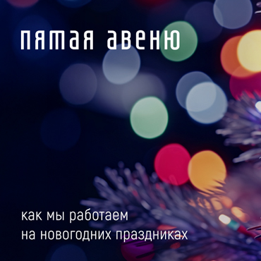 График работы в праздничные дни