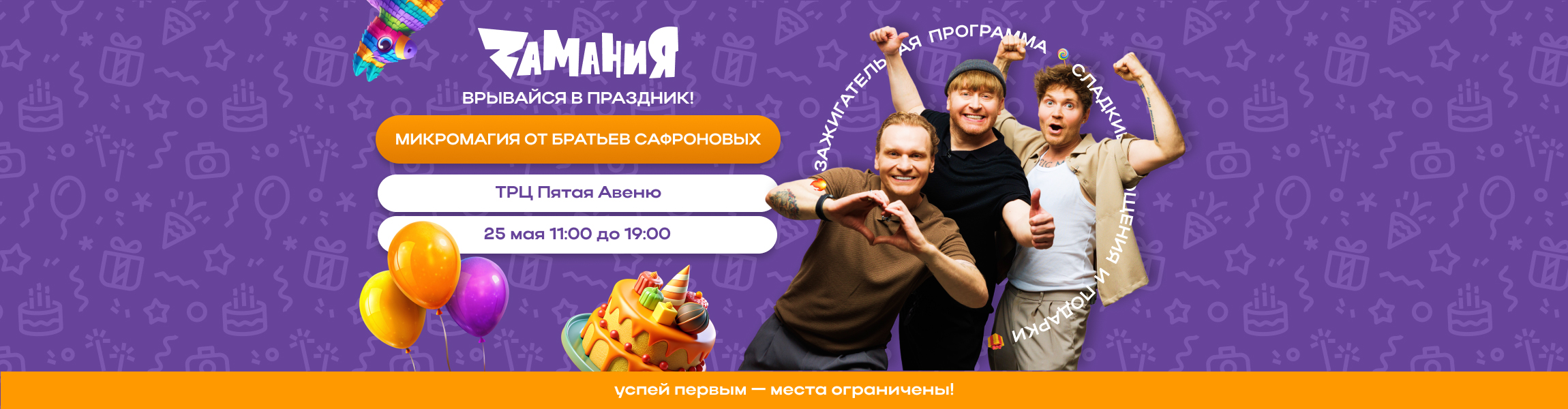 Праздничное открытие «Замании “Пятая Авеню”»