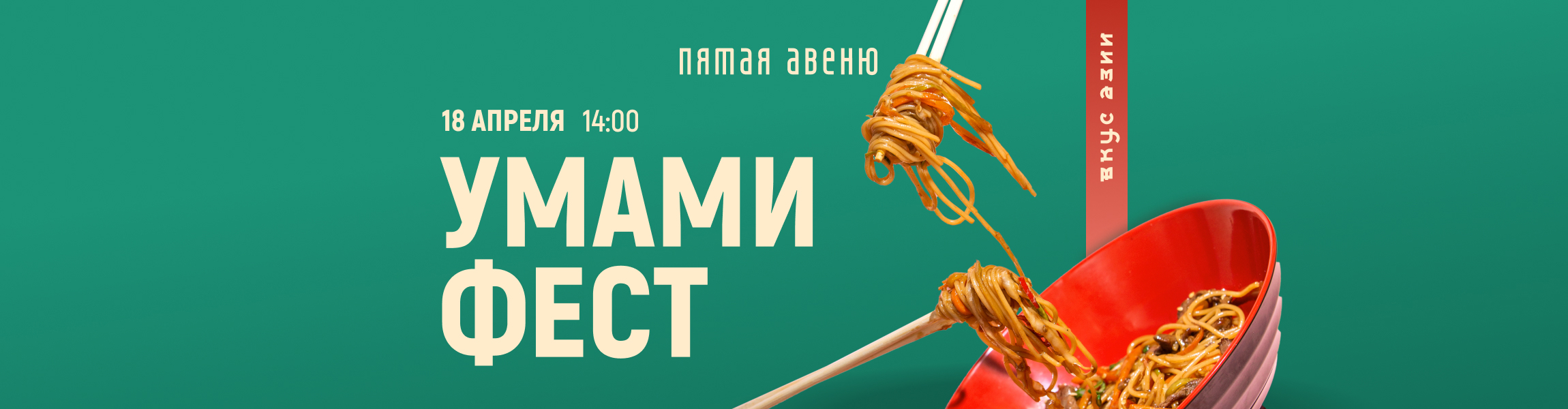 Фестиваль Умами: Откройте пятый вкус вместе с нами!