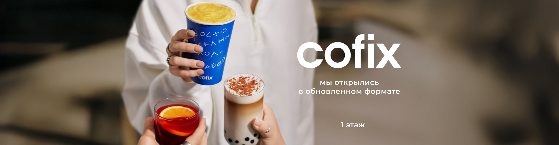 Cofix