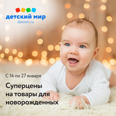 Скидка на товары для новорожденных Скидка на товары для новорожденных