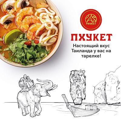 Пхукет(Скоро открытие) Пхукет(Скоро открытие)
