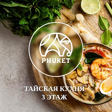Phuket. Открытие