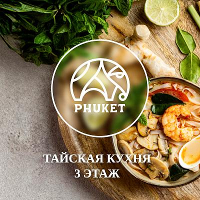 Phuket. Открытие